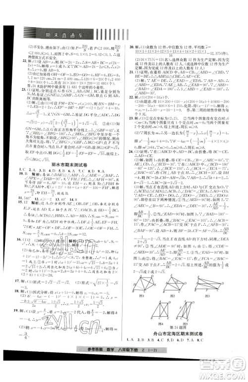 宁波出版社2023期末直通车八年级下册数学浙教版参考答案 宁波出版社2023期末直通车八年级下册数学浙教版参考答案