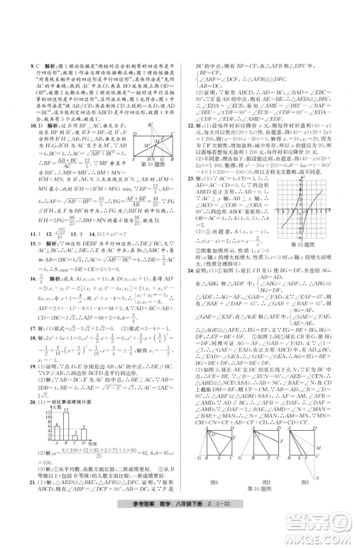 宁波出版社2023期末直通车八年级下册数学浙教版参考答案 宁波出版社2023期末直通车八年级下册数学浙教版参考答案