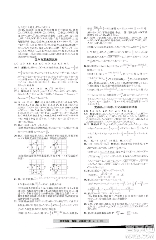 宁波出版社2023期末直通车八年级下册数学浙教版参考答案