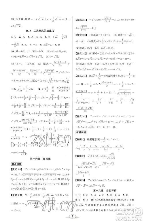 北京教育出版社2023教与学课程同步讲练八年级下册数学人教版台州专版参考答案