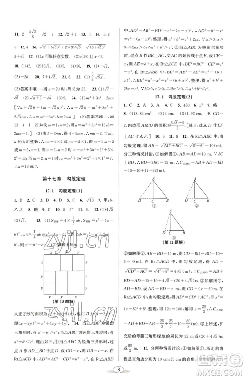 北京教育出版社2023教与学课程同步讲练八年级下册数学人教版台州专版参考答案