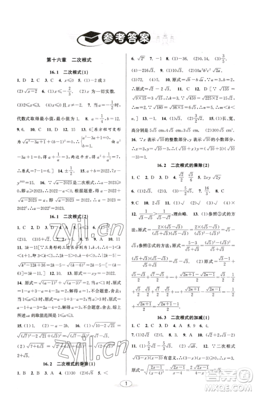 北京教育出版社2023教与学课程同步讲练八年级下册数学人教版台州专版参考答案