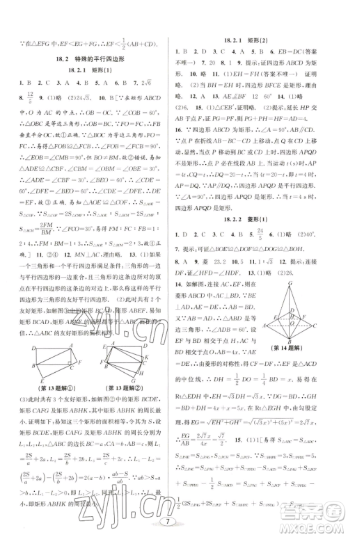 北京教育出版社2023教与学课程同步讲练八年级下册数学人教版台州专版参考答案