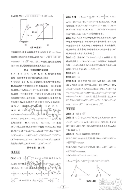 北京教育出版社2023教与学课程同步讲练八年级下册数学人教版台州专版参考答案