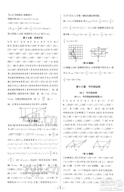 北京教育出版社2023教与学课程同步讲练八年级下册数学人教版台州专版参考答案