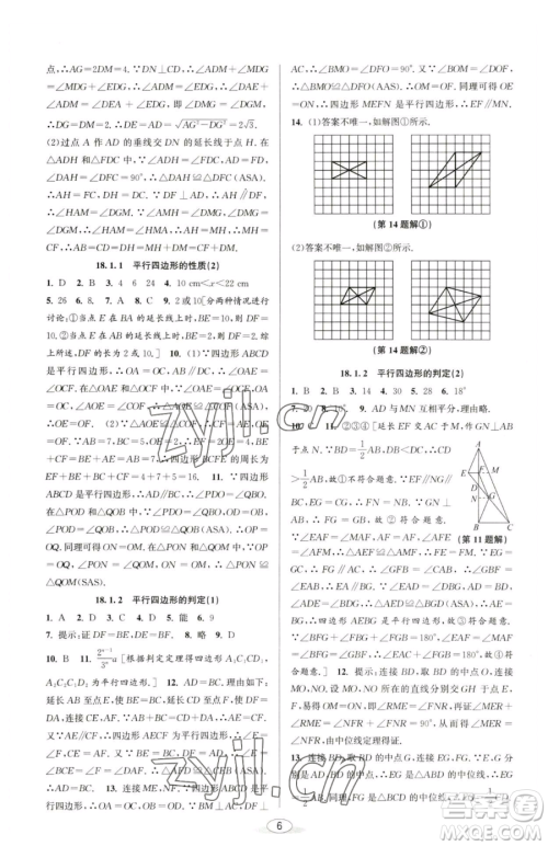 北京教育出版社2023教与学课程同步讲练八年级下册数学人教版台州专版参考答案