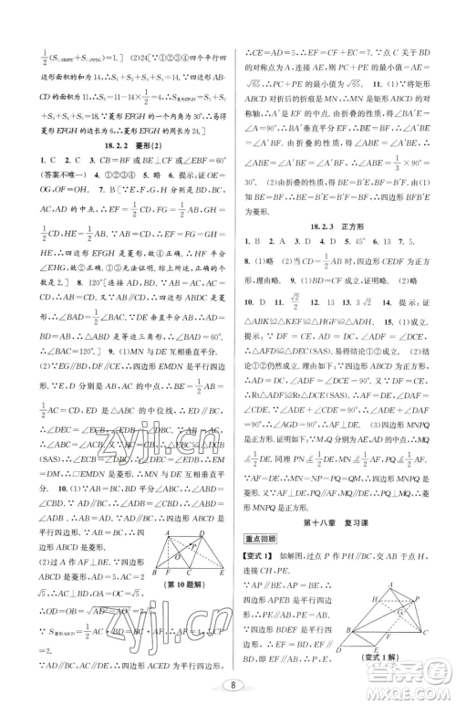 北京教育出版社2023教与学课程同步讲练八年级下册数学人教版台州专版参考答案