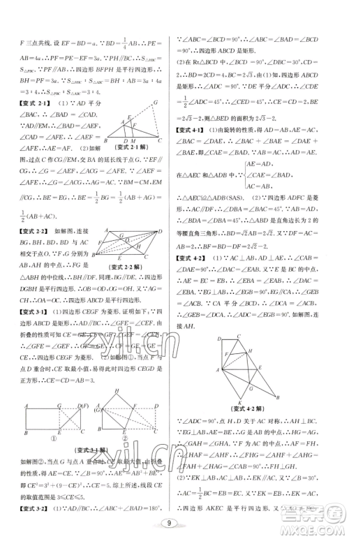 北京教育出版社2023教与学课程同步讲练八年级下册数学人教版台州专版参考答案