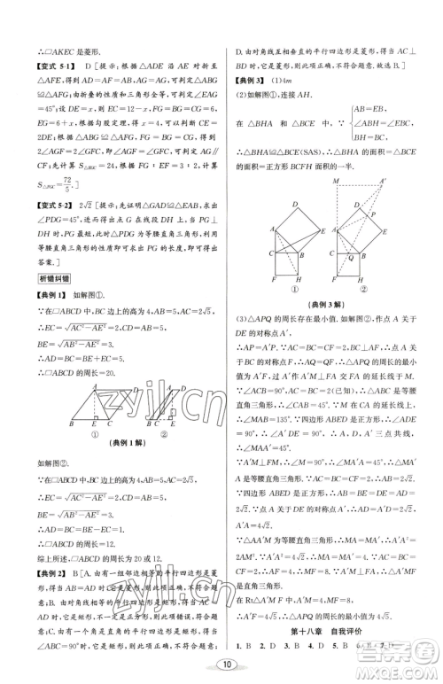 北京教育出版社2023教与学课程同步讲练八年级下册数学人教版台州专版参考答案