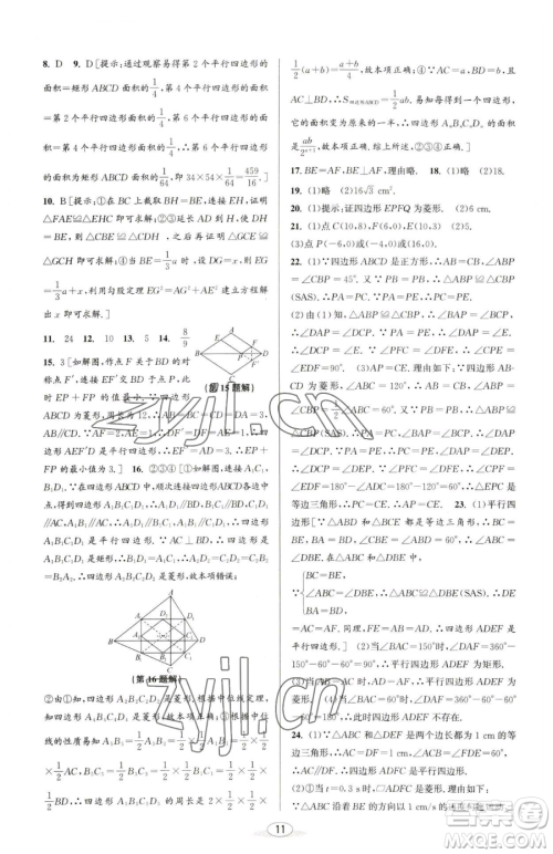 北京教育出版社2023教与学课程同步讲练八年级下册数学人教版台州专版参考答案