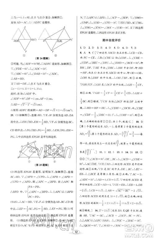 北京教育出版社2023教与学课程同步讲练八年级下册数学人教版台州专版参考答案