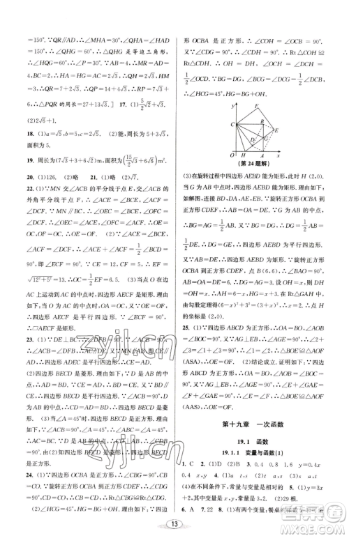 北京教育出版社2023教与学课程同步讲练八年级下册数学人教版台州专版参考答案