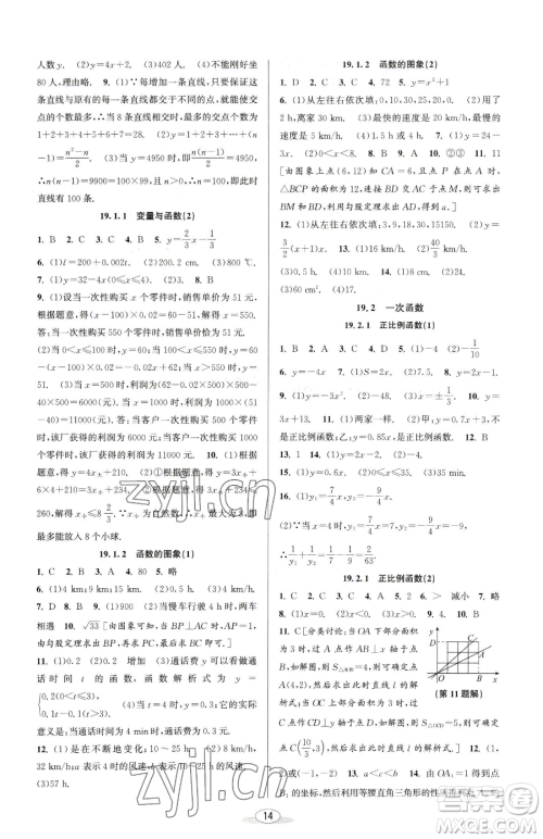 北京教育出版社2023教与学课程同步讲练八年级下册数学人教版台州专版参考答案