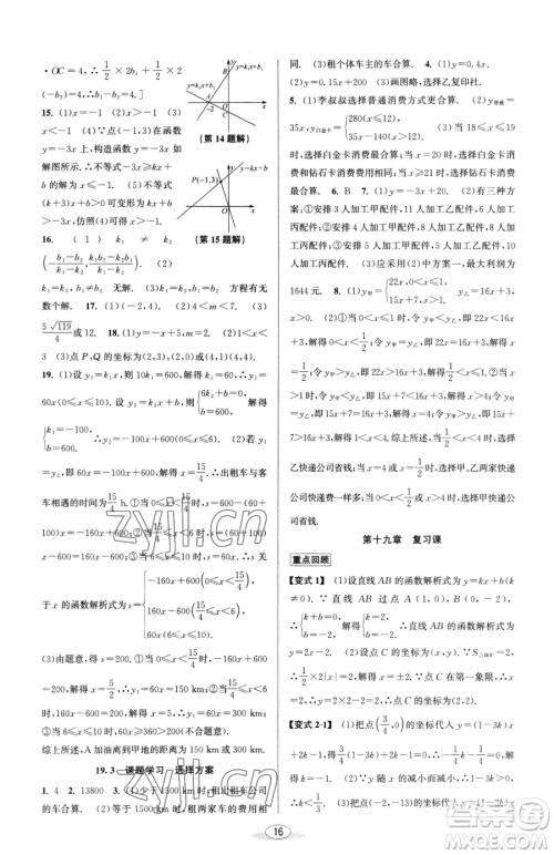 北京教育出版社2023教与学课程同步讲练八年级下册数学人教版台州专版参考答案