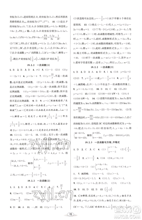 北京教育出版社2023教与学课程同步讲练八年级下册数学人教版台州专版参考答案