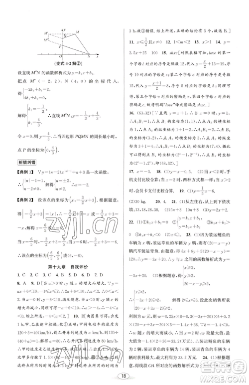 北京教育出版社2023教与学课程同步讲练八年级下册数学人教版台州专版参考答案