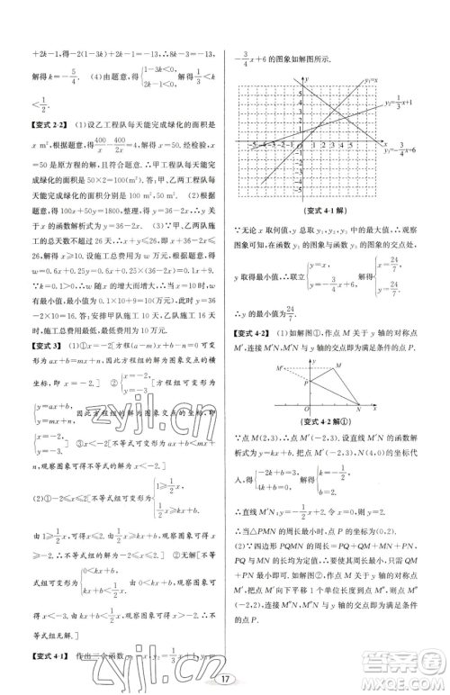 北京教育出版社2023教与学课程同步讲练八年级下册数学人教版台州专版参考答案