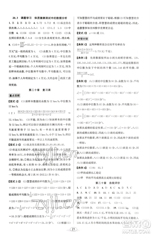 北京教育出版社2023教与学课程同步讲练八年级下册数学人教版台州专版参考答案