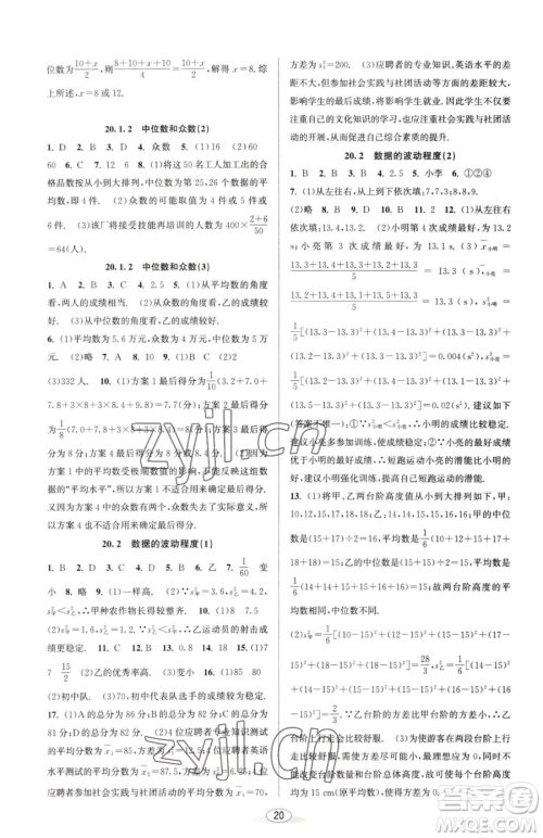 北京教育出版社2023教与学课程同步讲练八年级下册数学人教版台州专版参考答案