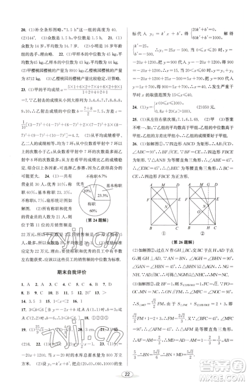 北京教育出版社2023教与学课程同步讲练八年级下册数学人教版台州专版参考答案