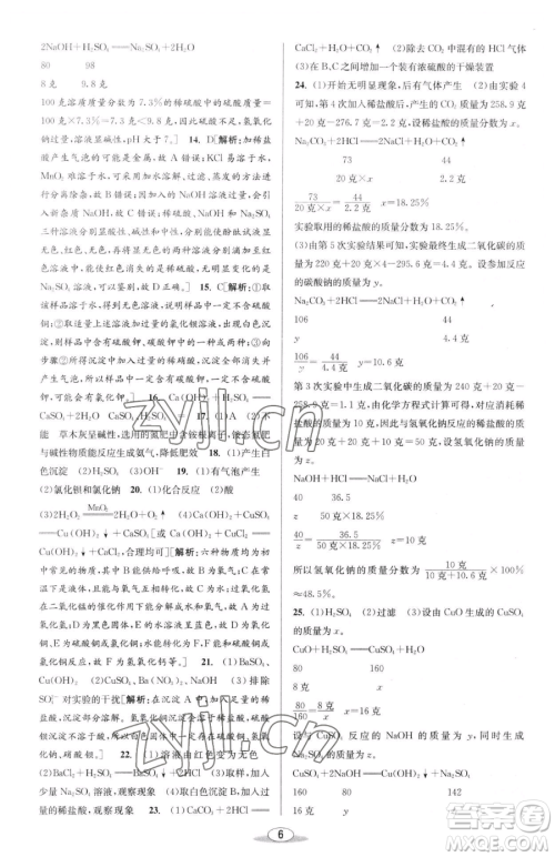 北京教育出版社2023教与学课程同步讲练九年级全一册科学浙教版参考答案
