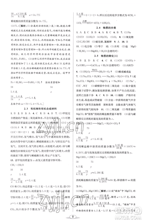 北京教育出版社2023教与学课程同步讲练九年级全一册科学浙教版参考答案