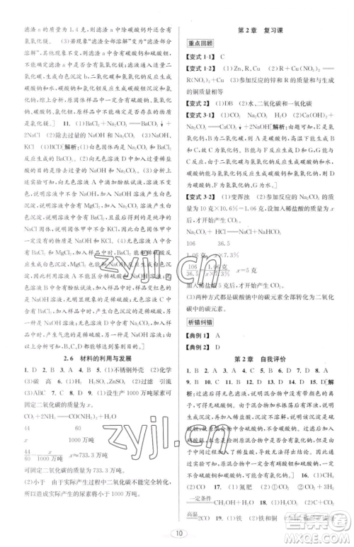 北京教育出版社2023教与学课程同步讲练九年级全一册科学浙教版参考答案