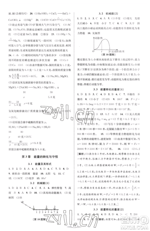 北京教育出版社2023教与学课程同步讲练九年级全一册科学浙教版参考答案