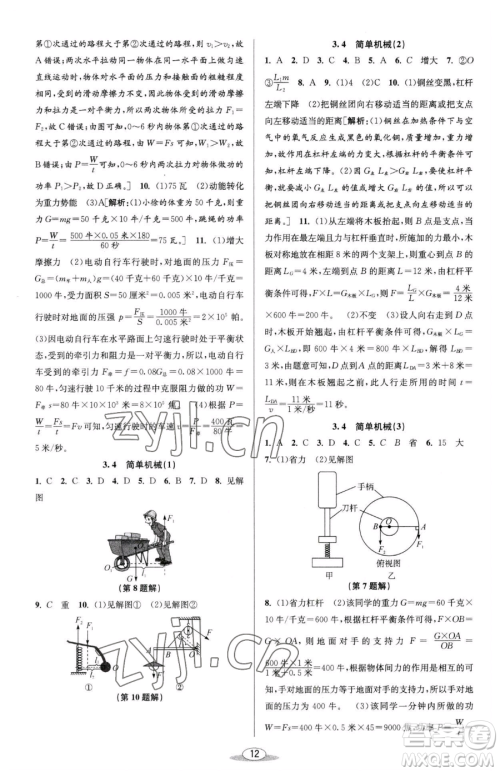 北京教育出版社2023教与学课程同步讲练九年级全一册科学浙教版参考答案
