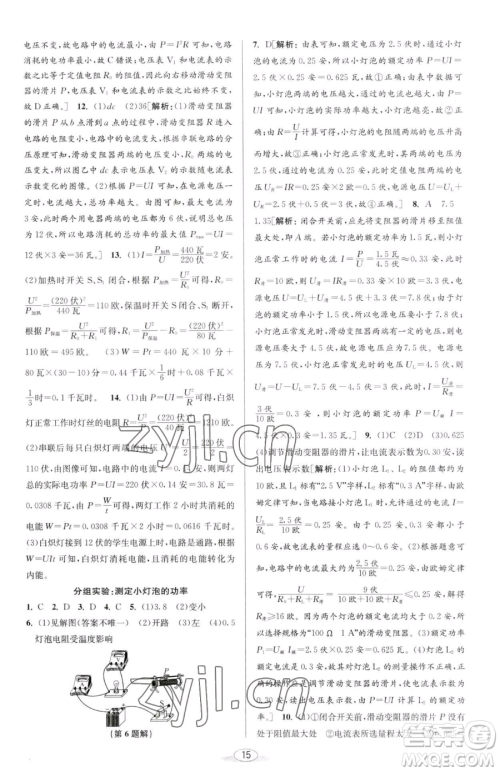 北京教育出版社2023教与学课程同步讲练九年级全一册科学浙教版参考答案