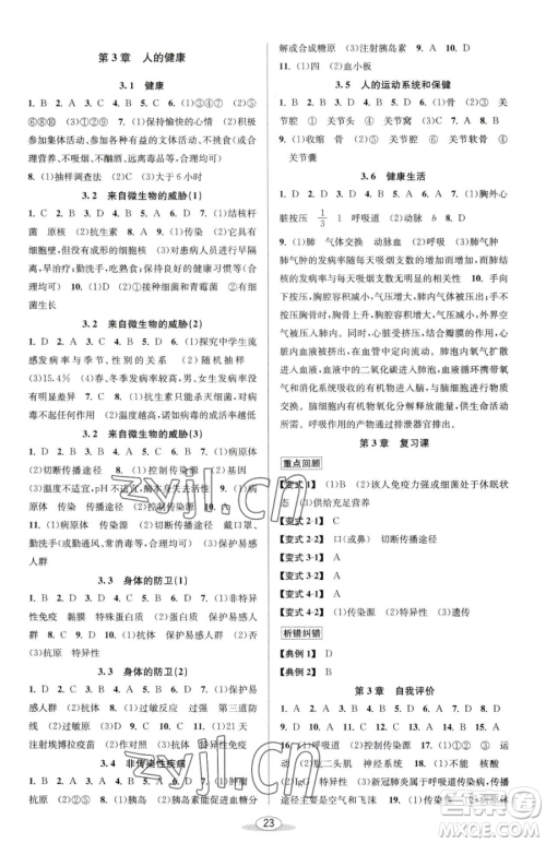 北京教育出版社2023教与学课程同步讲练九年级全一册科学浙教版参考答案