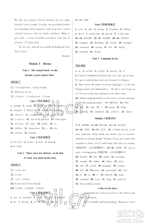 北京教育出版社2023教与学课程同步讲练九年级全一册英语外研版温州专版参考答案