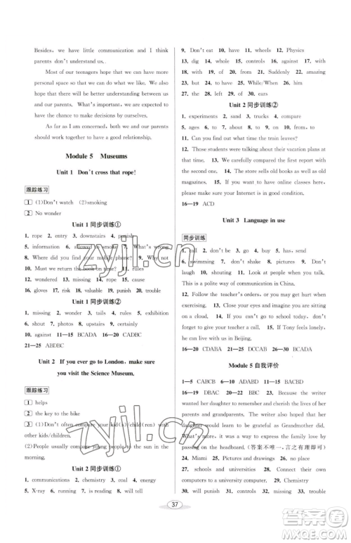 北京教育出版社2023教与学课程同步讲练九年级全一册英语外研版温州专版参考答案