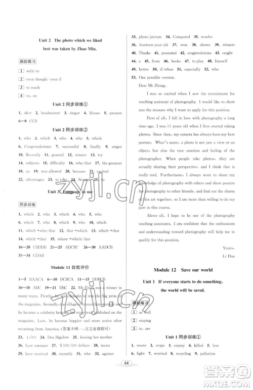 北京教育出版社2023教与学课程同步讲练九年级全一册英语外研版温州专版参考答案