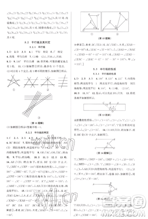 北京教育出版社2023教与学课程同步讲练七年级下册数学人教版台州专版参考答案