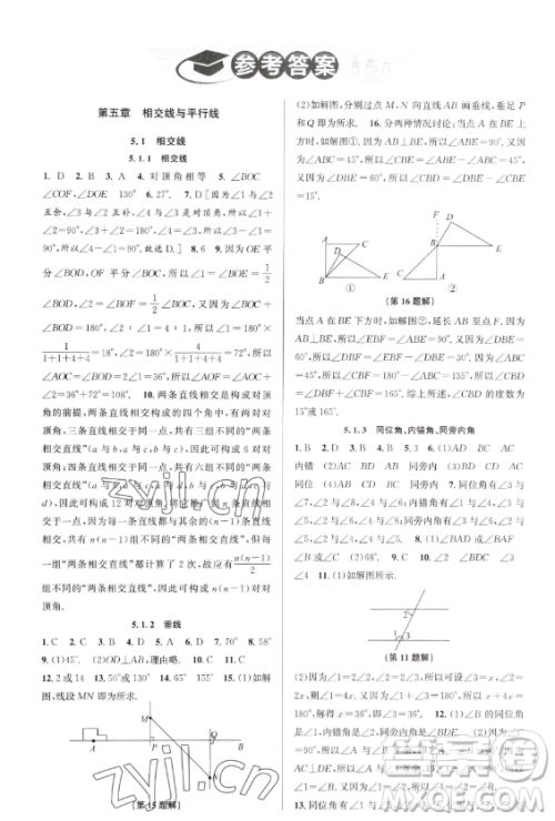 北京教育出版社2023教与学课程同步讲练七年级下册数学人教版台州专版参考答案