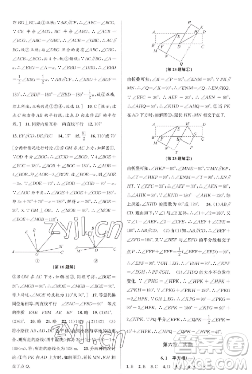 北京教育出版社2023教与学课程同步讲练七年级下册数学人教版台州专版参考答案