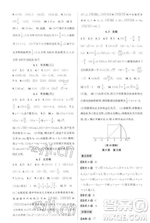 北京教育出版社2023教与学课程同步讲练七年级下册数学人教版台州专版参考答案