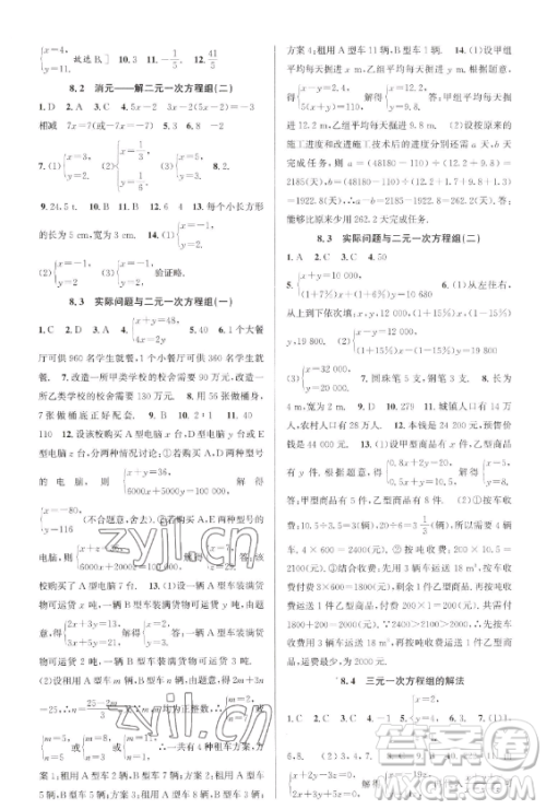 北京教育出版社2023教与学课程同步讲练七年级下册数学人教版台州专版参考答案