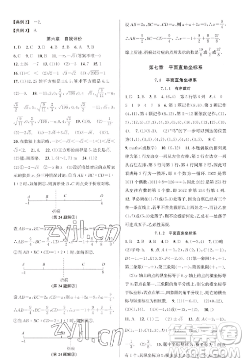 北京教育出版社2023教与学课程同步讲练七年级下册数学人教版台州专版参考答案