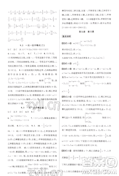 北京教育出版社2023教与学课程同步讲练七年级下册数学人教版台州专版参考答案