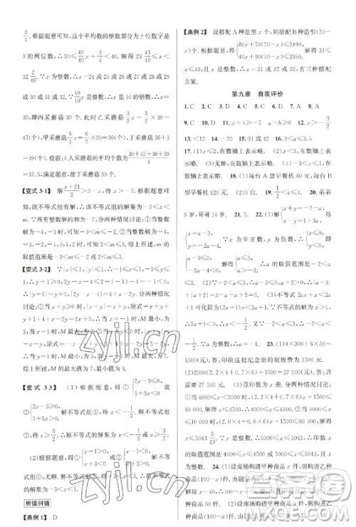 北京教育出版社2023教与学课程同步讲练七年级下册数学人教版台州专版参考答案