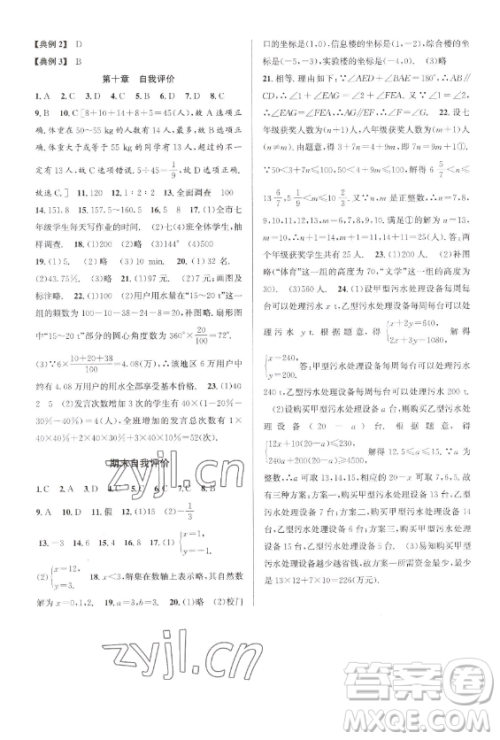 北京教育出版社2023教与学课程同步讲练七年级下册数学人教版台州专版参考答案