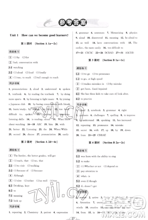 北京教育出版社2023教与学课程同步讲练九年级全一册英语人教版参考答案