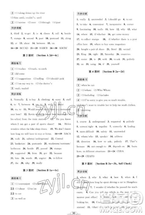 北京教育出版社2023教与学课程同步讲练九年级全一册英语人教版参考答案