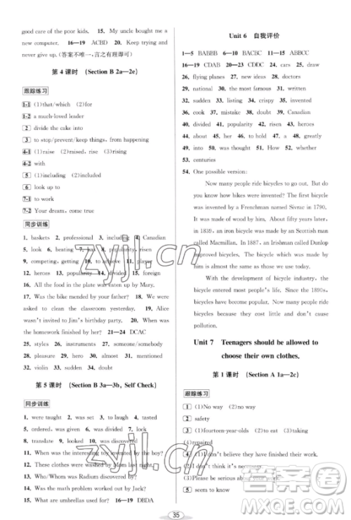 北京教育出版社2023教与学课程同步讲练九年级全一册英语人教版参考答案