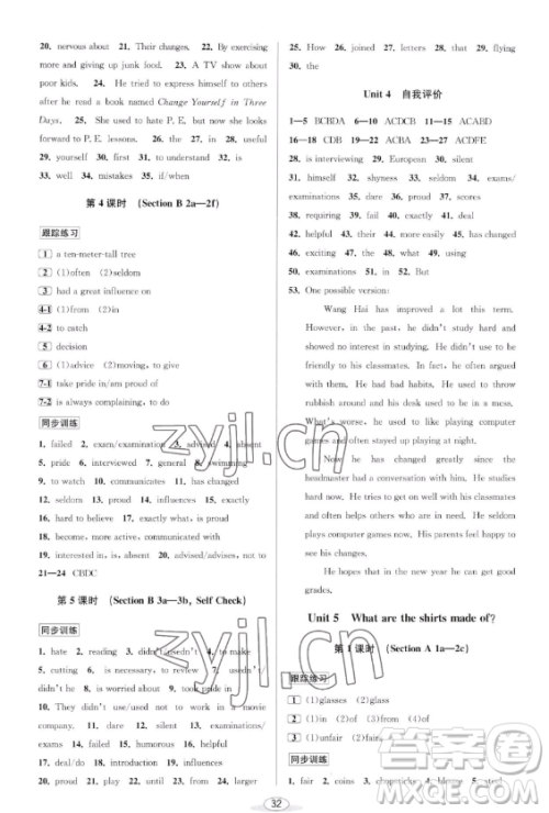 北京教育出版社2023教与学课程同步讲练九年级全一册英语人教版参考答案