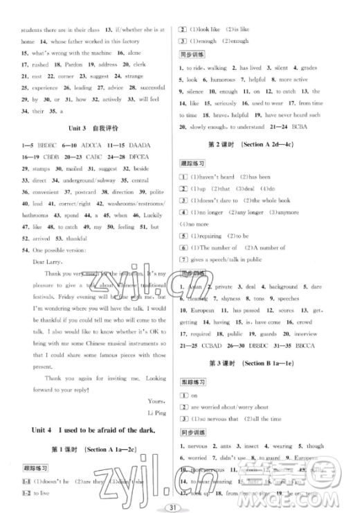 北京教育出版社2023教与学课程同步讲练九年级全一册英语人教版参考答案
