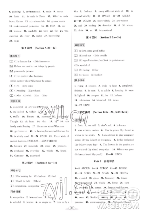 北京教育出版社2023教与学课程同步讲练九年级全一册英语人教版参考答案