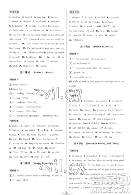 北京教育出版社2023教与学课程同步讲练九年级全一册英语人教版参考答案